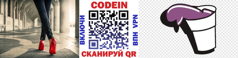 Кодеиновый сироп Lean напиток Lean (лин)  Калтан 